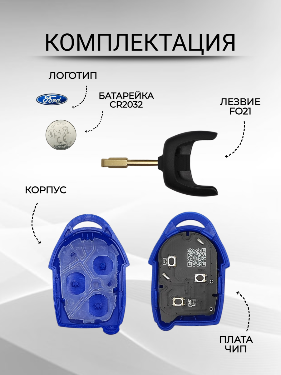 Простой ключ зажигания для Форд Ford с 3 кнопками с частотой 433 Mhz и чипом 4D63 с лезвием FO21 (черная плата)