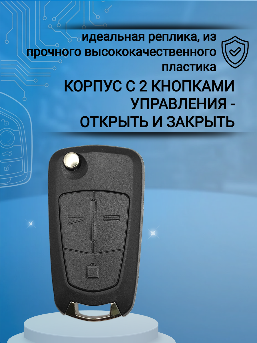 Корпус выкидного ключа с 3 кнопками для Opel с логотипом