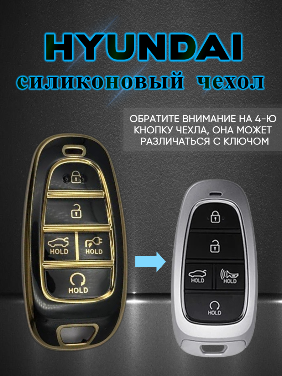 Чехол для смарт ключа HYUNDAI / ХЕНДАЙ 5 кнопок черный