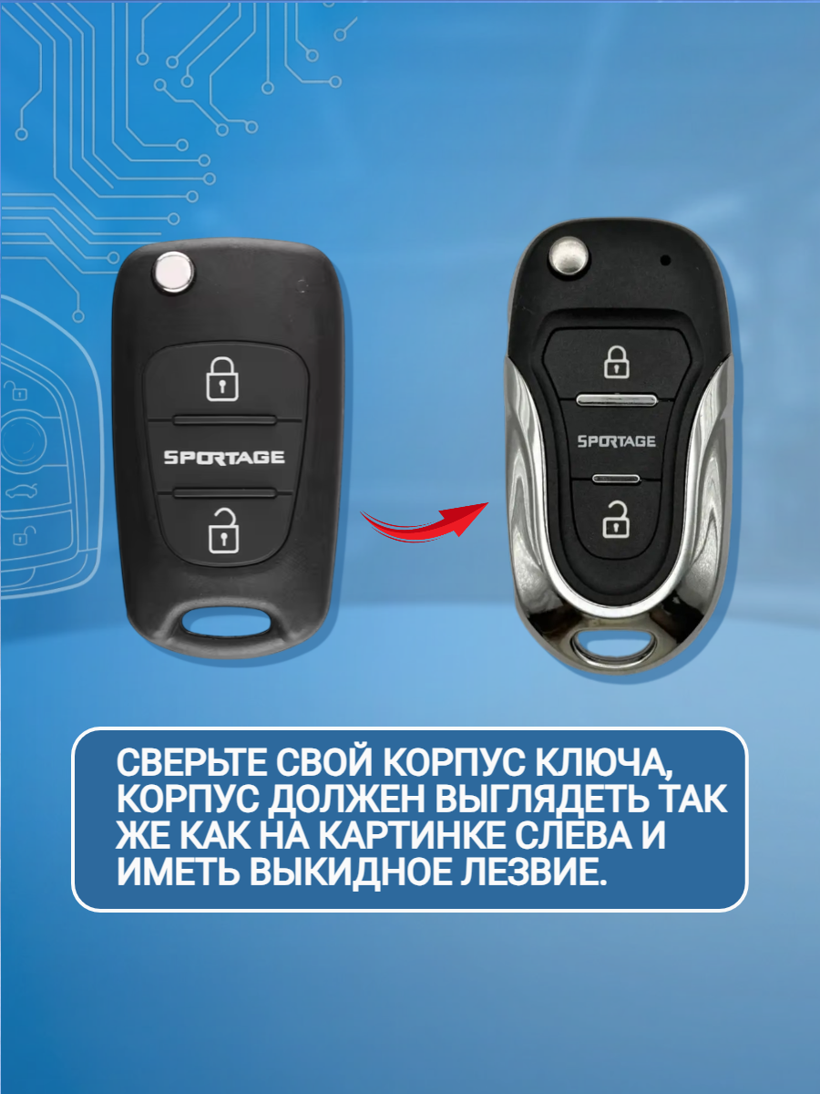 Корпус выкидного ключа с 3 кнопками для KIA SPORTAGE лезвие TOY48