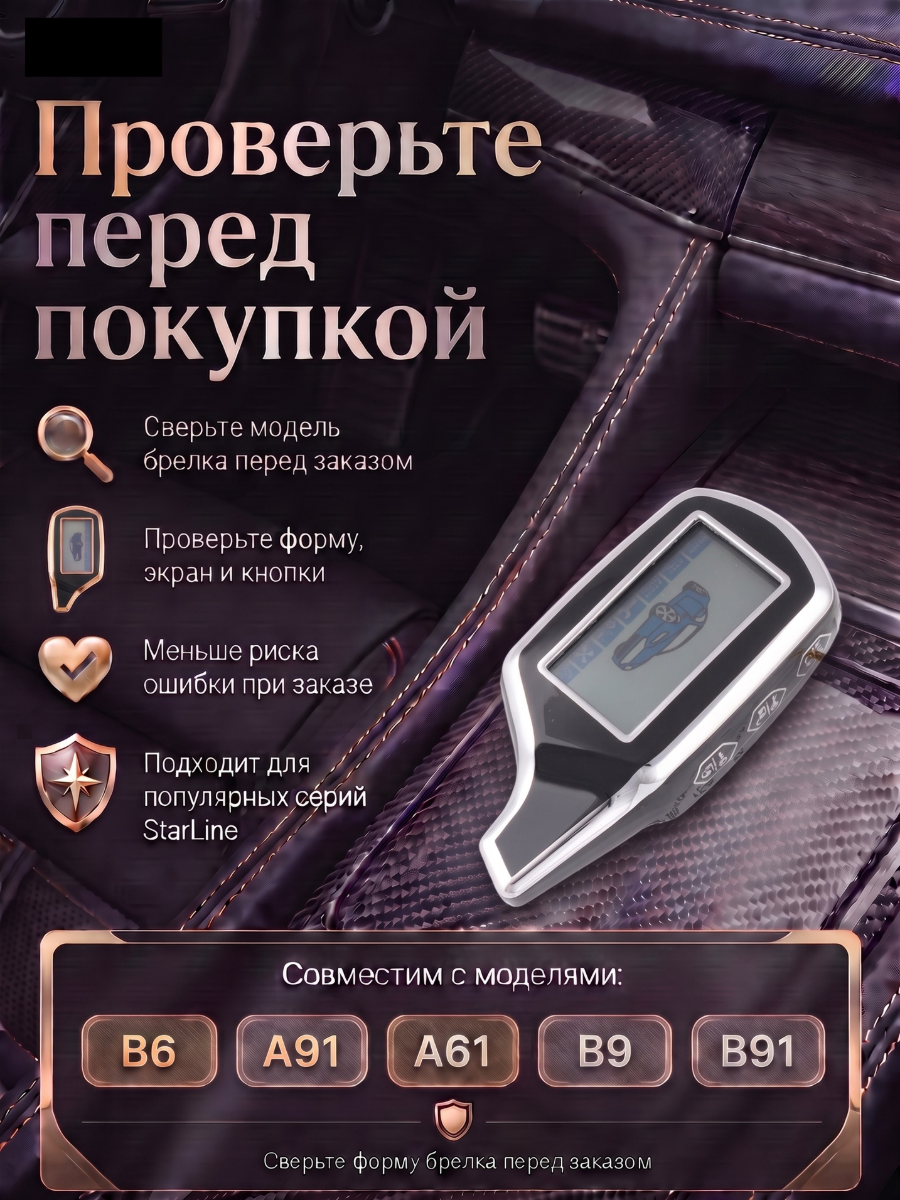 Защитный чехол для автосигнализации Starline А 91 / A61 (черный кварц)