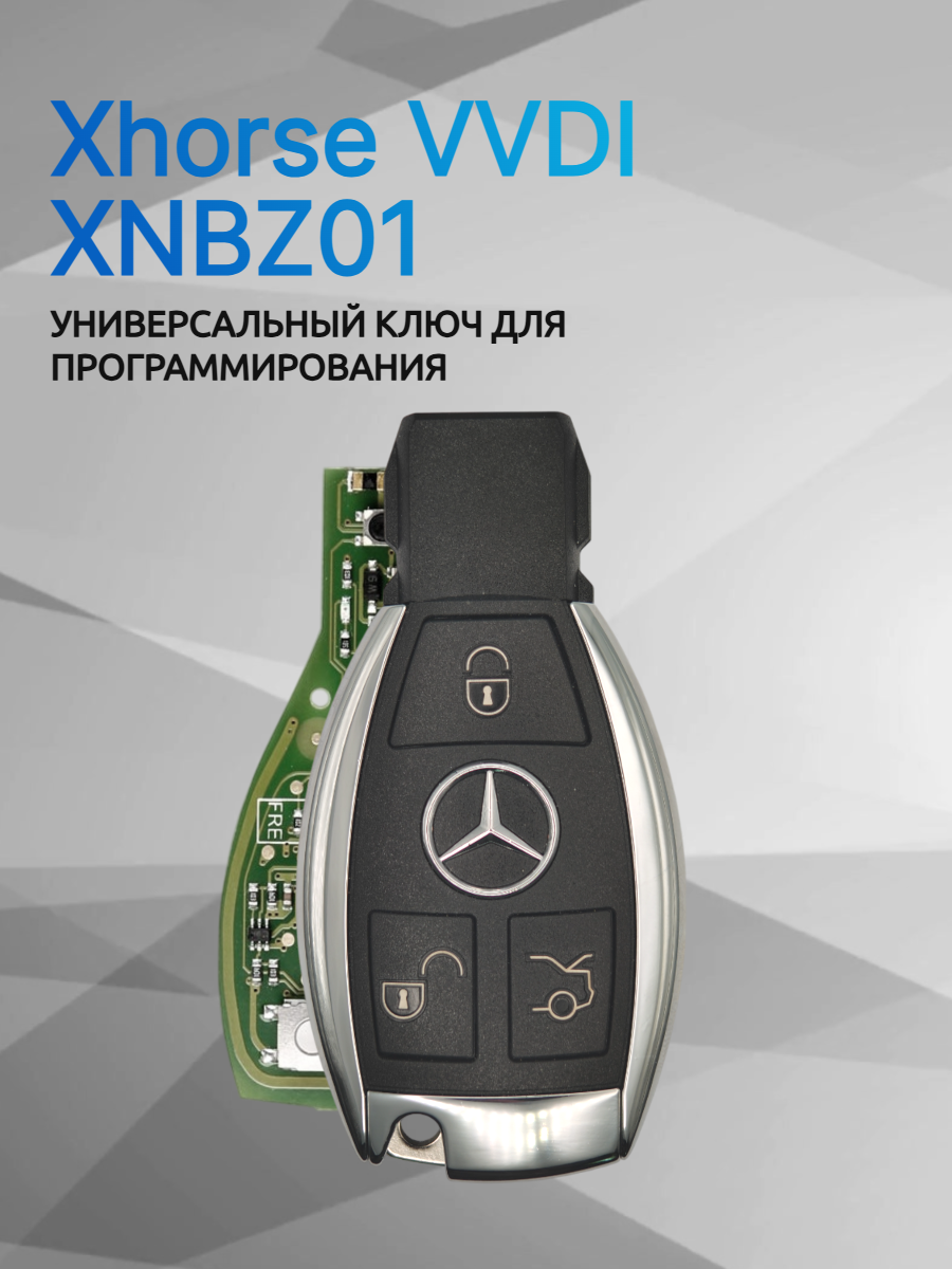 Ключ для программирования Xhorse VVDI XNBZ01 