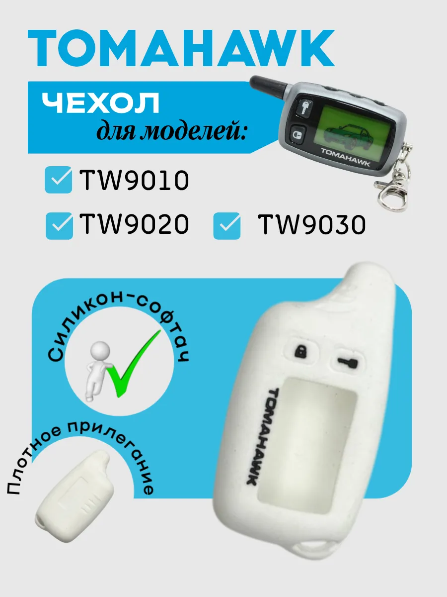 Чехол для Tomahawk TW9010 TW9020 TW9030 (белый песок)