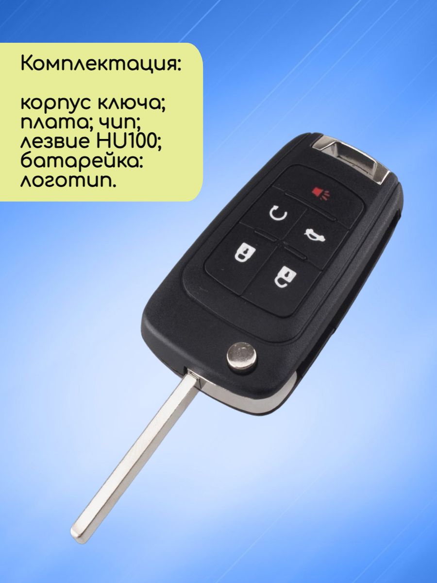 Выкидной ключ зажигания для Шевроле GM с 5 кнопками с частотой 433 mhz и чипом ID46 PCF7937 с логотипом