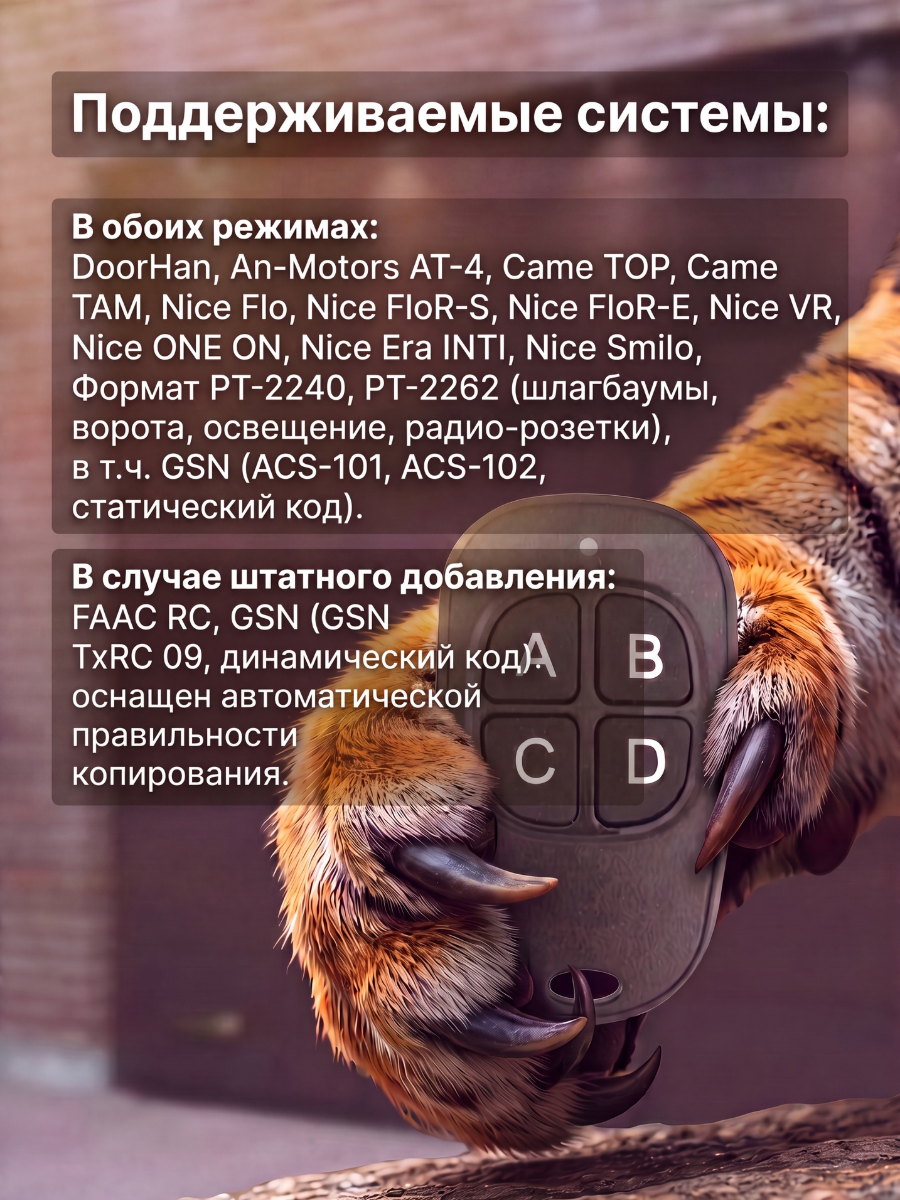Пульт для ворот, Ultra-10, универсальный.