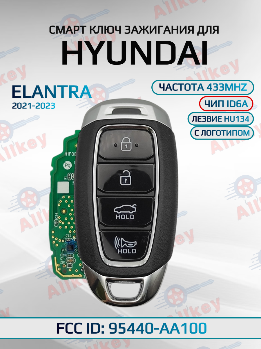 Смарт ключ зажигания для Hyundai Elantra 95440-AA100
