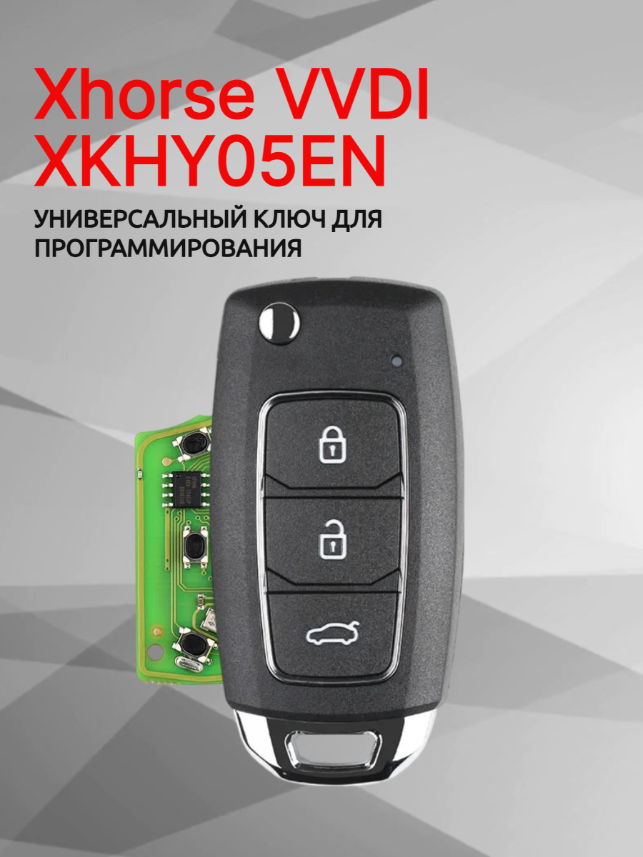 Ключ для программирования Xhorse VVDI XKHY05EN 