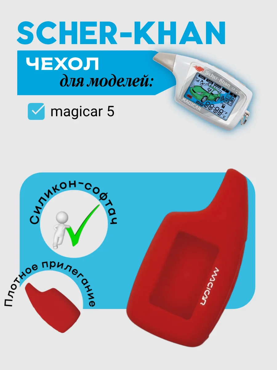 Чехол для Scher-khan magicar 5 (красный)