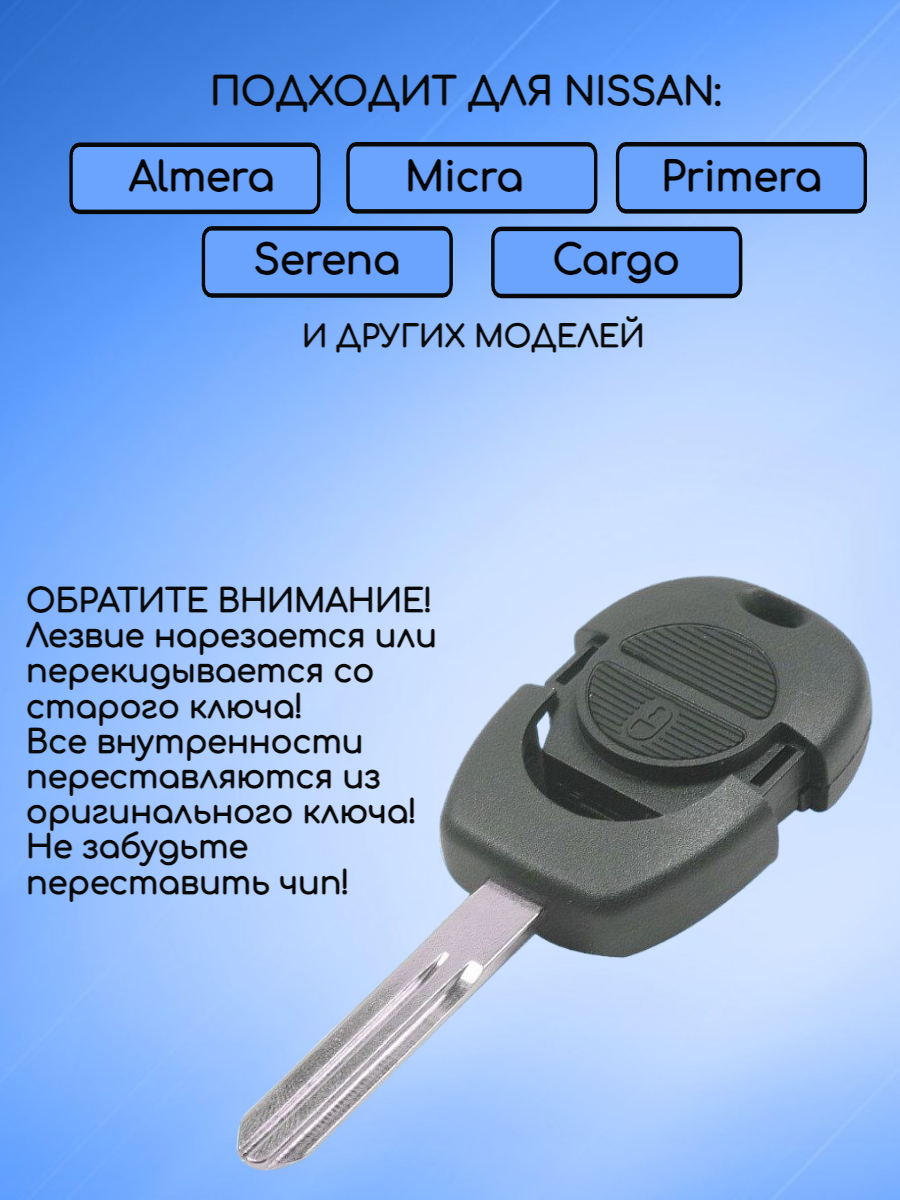 Корпус ключа для Ниссан