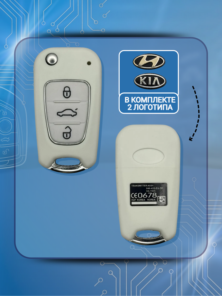 Корпус выкидного ключа с 3 кнопками для Hyundai KIA лезвие HYN14