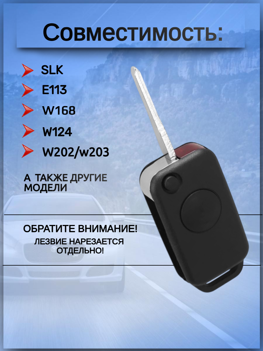 Корпус выкидного ключа с 1 кнопкой лезвие HU64 для Mercedes Benz