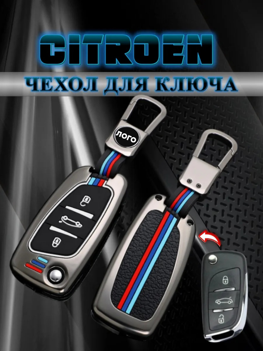 Чехол для выкидного ключа c 3 кнопками, для Citroen (черный нюд)