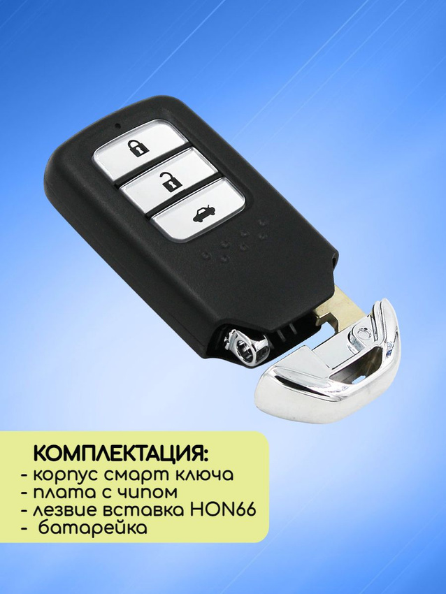 Смарт ключ зажигания для Honda с 3 кнопками с частотой 433 mhz с системой Keyless Go