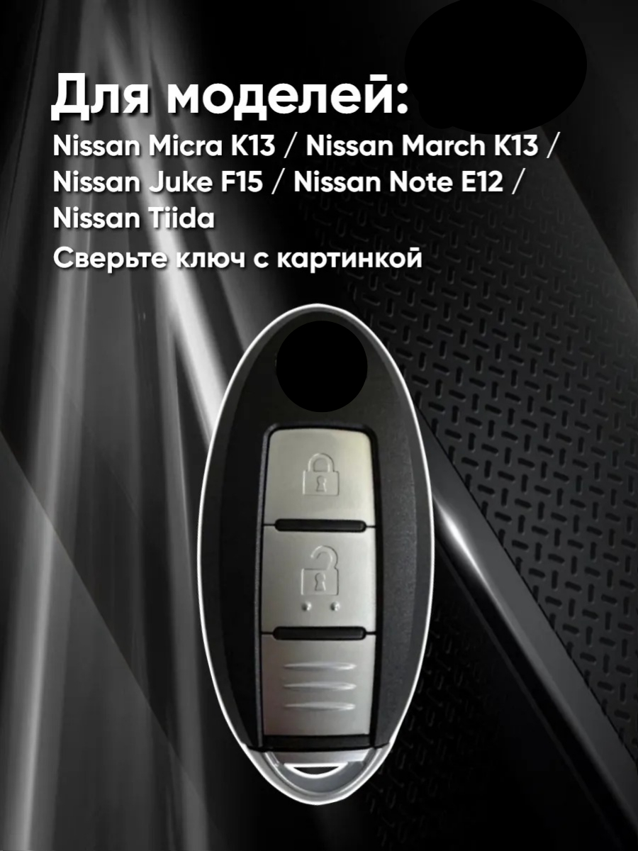 Чехол для смарт ключа Nissan 2 кнопки (черный нюд)