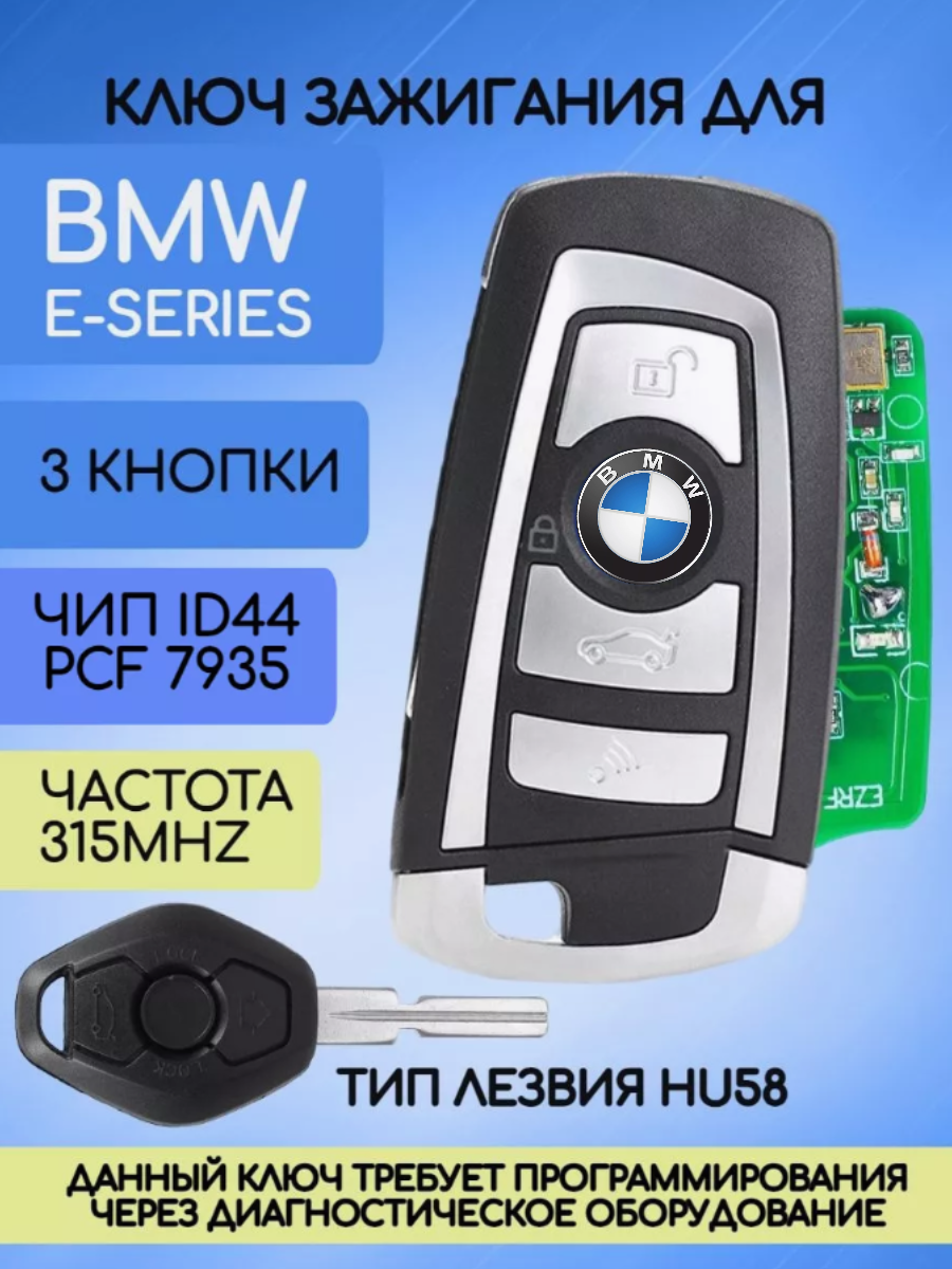 Выкидной модифицированный ключ зажигания для BMW E-серии с 3 кнопками с частотой 315 mhz и чипом ID44 PCF7935 с лезвием HU58
