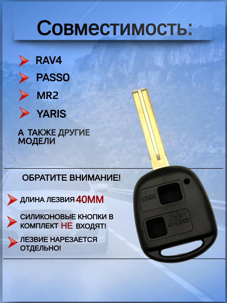Корпус ключа с 2 кнопками лезвие TOY48 для Toyota