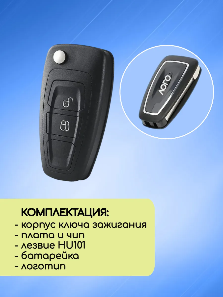 Выкидной ключ с 2 кнопками для Ford Focus 3 с 3 кнопками с частотой 433 mhz и чипом 4D63 6F 80 bit с лезвием HU101