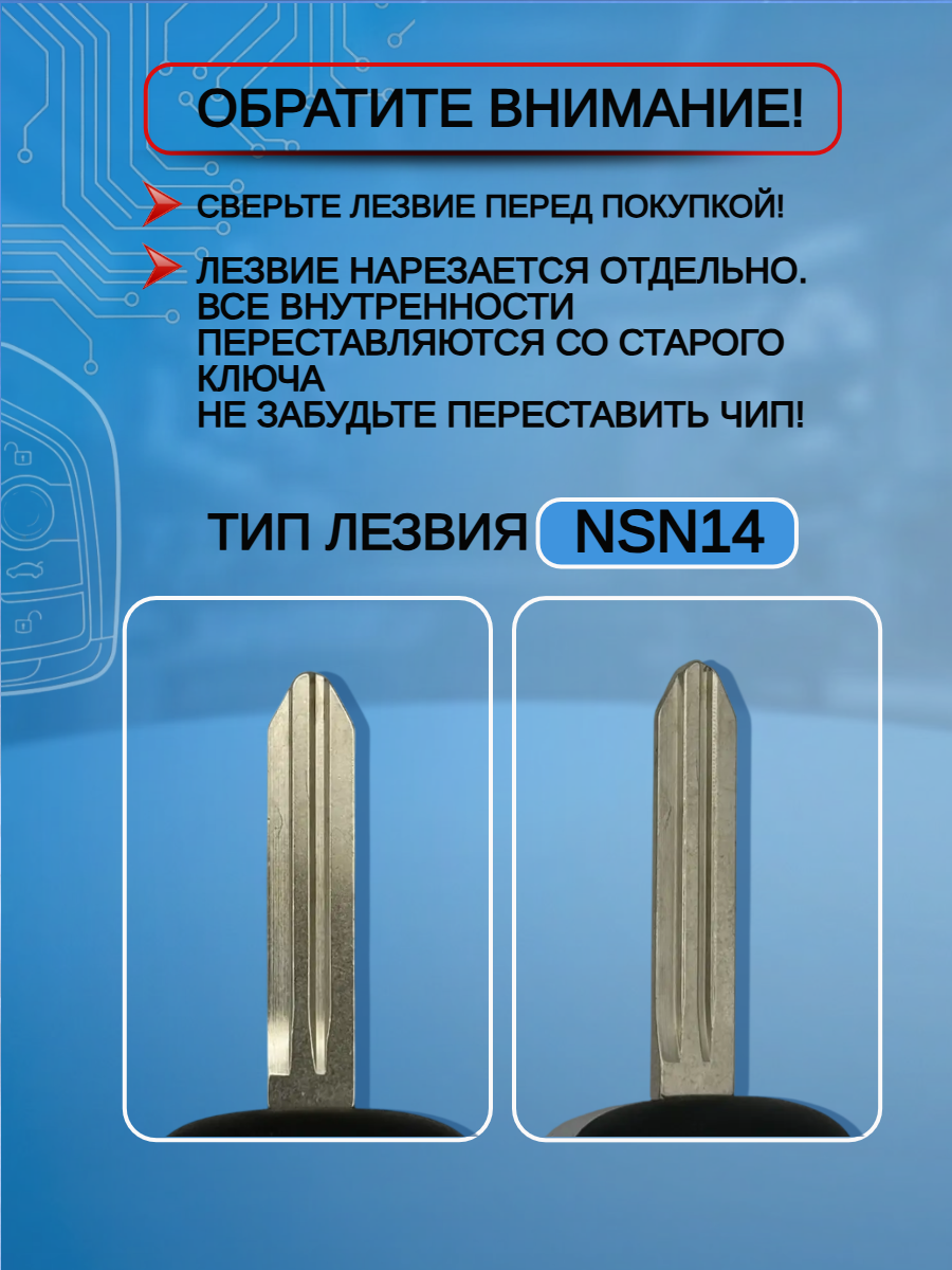 Корпус ключа для Renault с 3 кнопками, лезвие NSN14