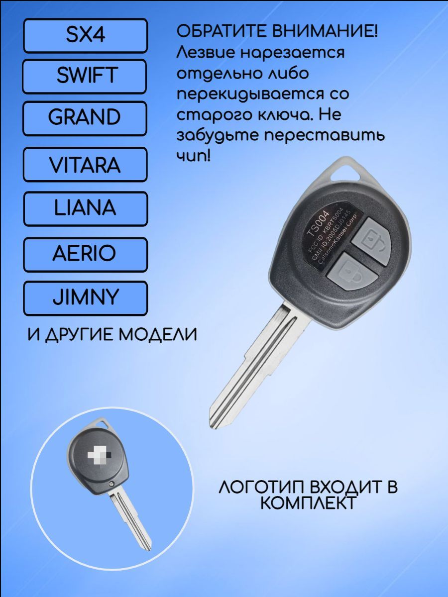 Корпус ключа с 2 кнопками лезвие SZ11R для Suzuki  с логотипом