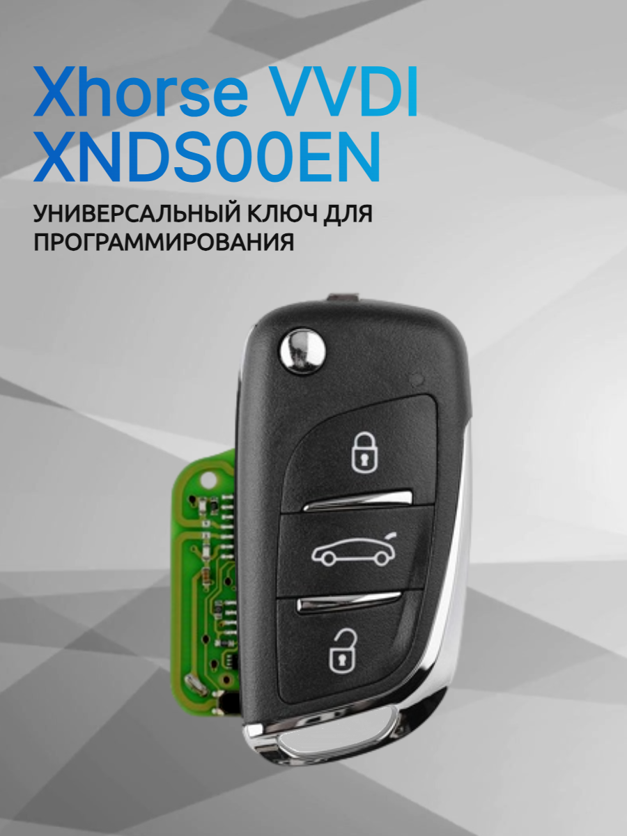 Ключ для программирования Xhorse VVDI XNDS00EN 