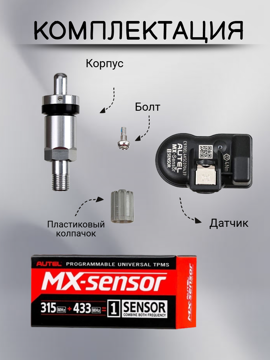Универсальный датчик контроля давления в шинах AUTEL