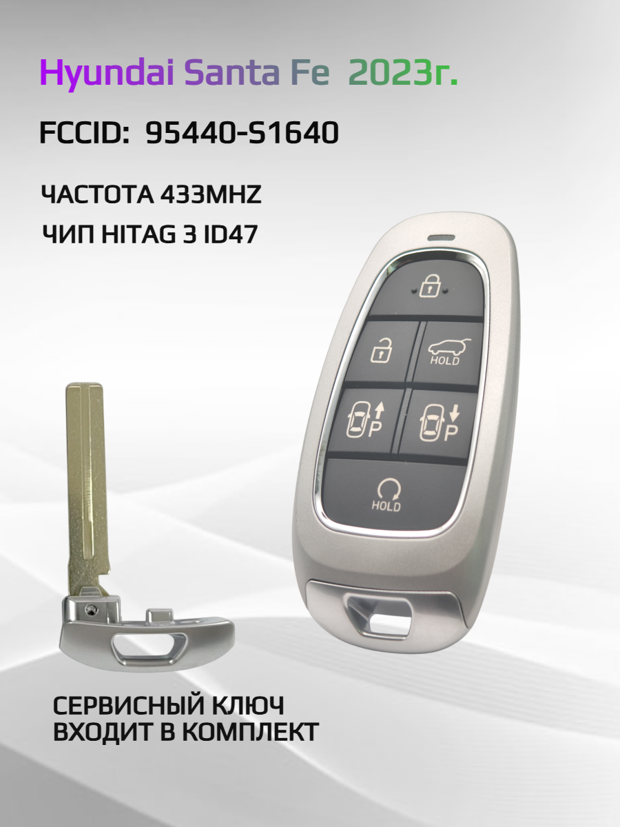 Смарт ключ зажигания для Hyundai Santa Fe 95440-S1640