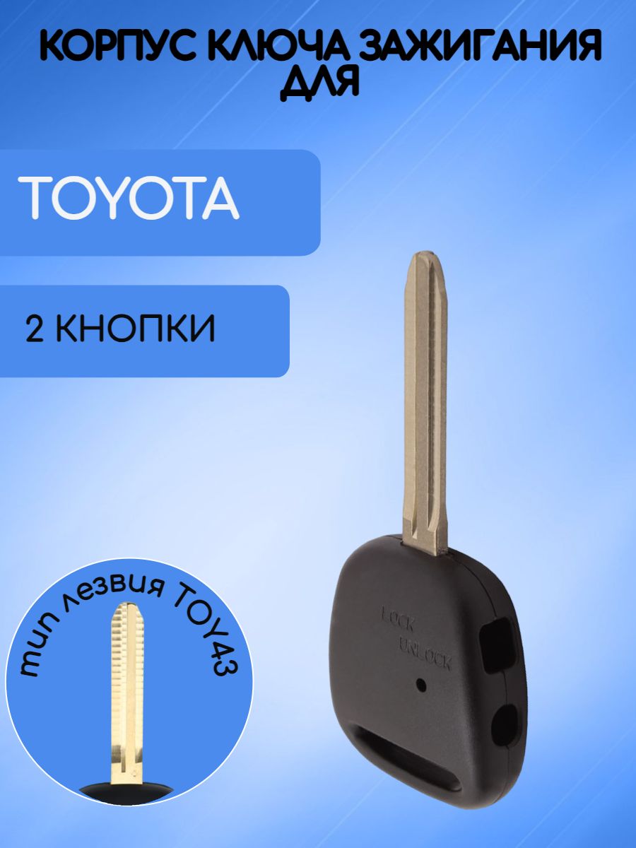 Корпус ключа с 2 кнопками сбоку лезвие TOY43 для TOYOTA