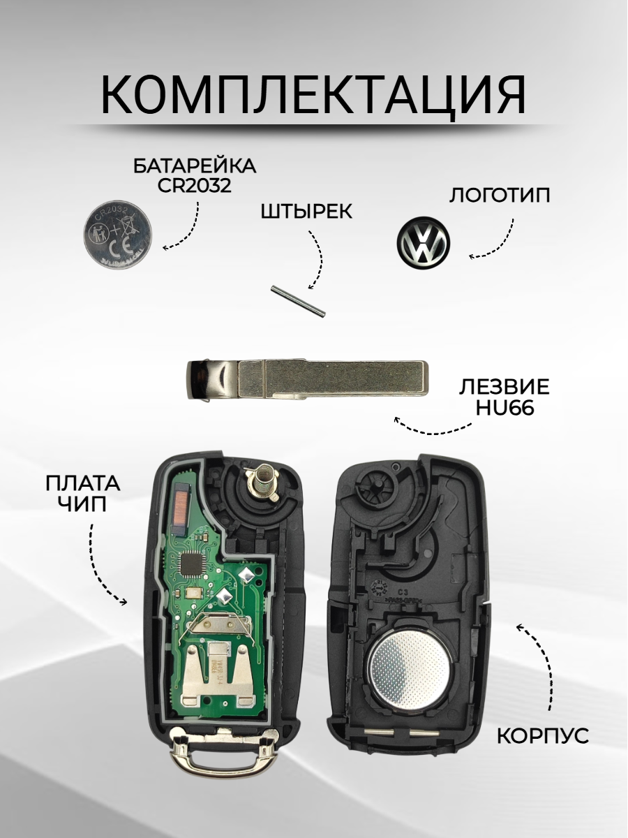 Выкидной ключ зажигания 3 кнопками 434 Mhz для Volkswagen