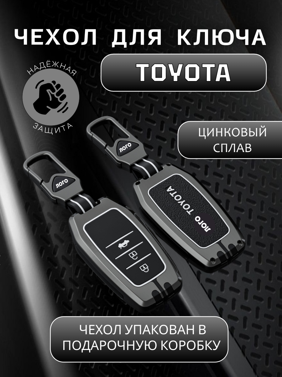 Чехол для смарт ключа Toyota 3 кнопки (серый гранит)