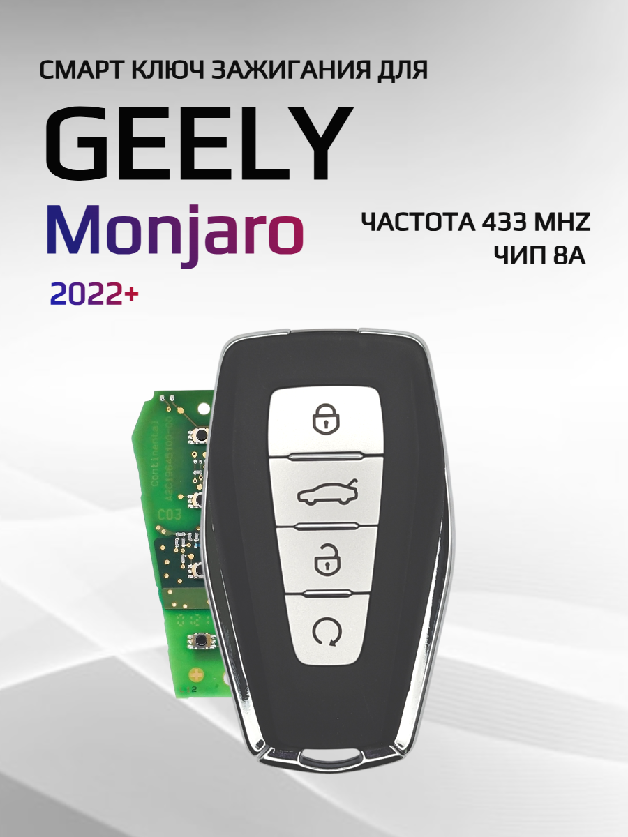 Ключ зажигания для Geely c чипом  8A