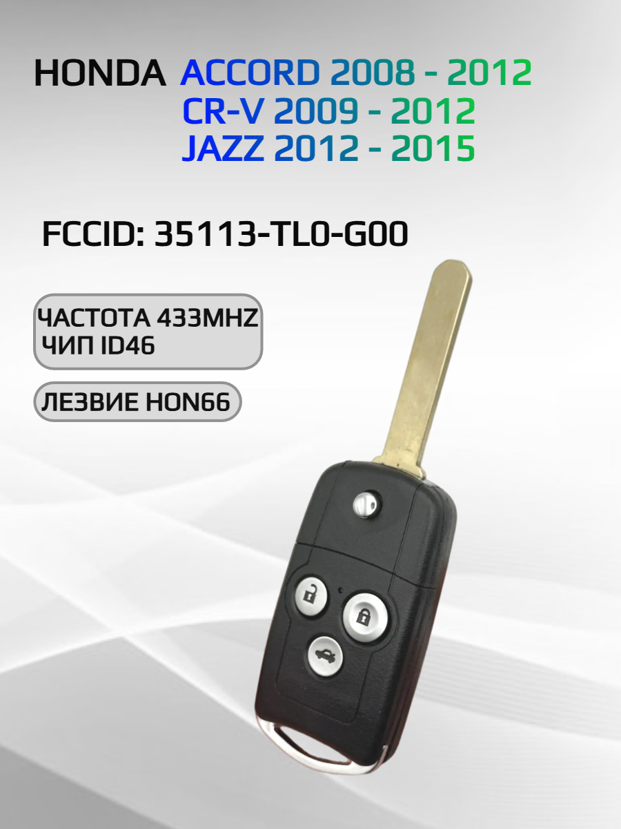 Ключ зажигания с 3 кнопками, с частотой 433 mhz для Honda ACCORD/ CR-V/ JAZZ
