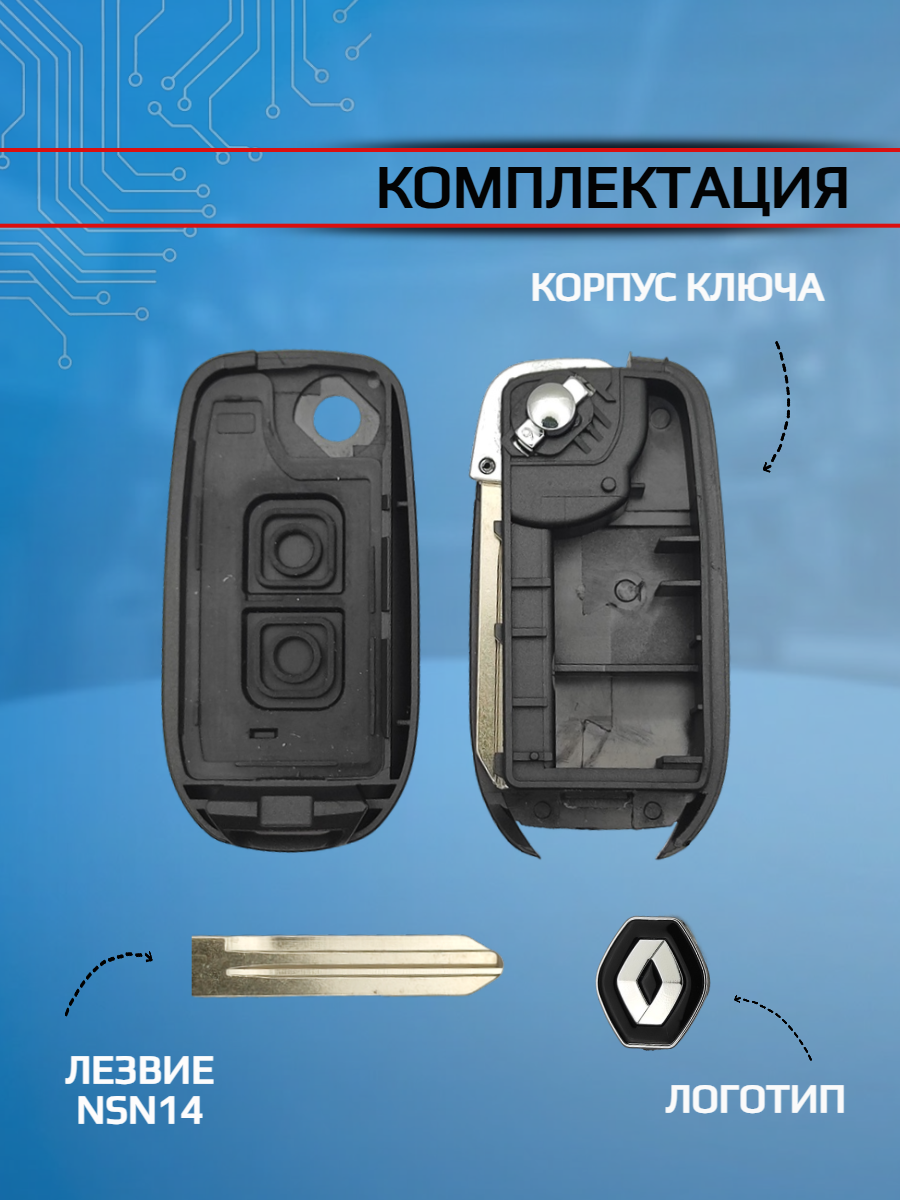 Выкидной корпус ключа для Renault с 2 кнопками лезвие NSN14 (черный)
