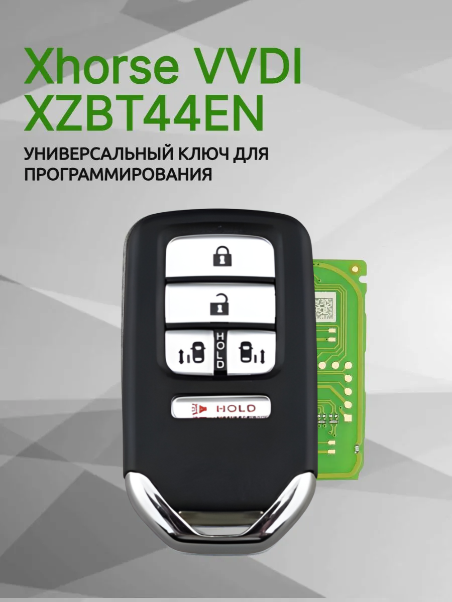Ключ для программирования Xhorse VVDI XZBT44EN 