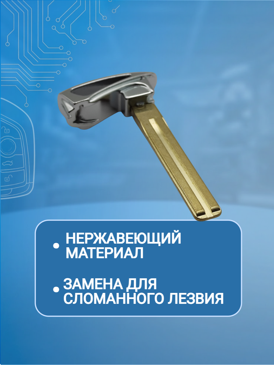 Лезвие смарт ключа TOY40 для HYUNDAI Хендай