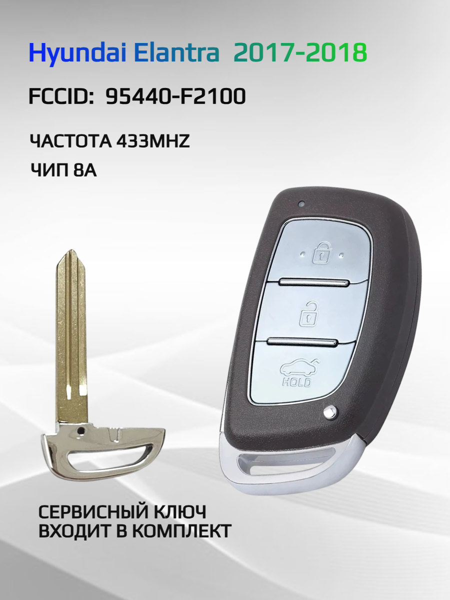 Смарт ключ зажигания для Hyundai Elantra 95440-F2100