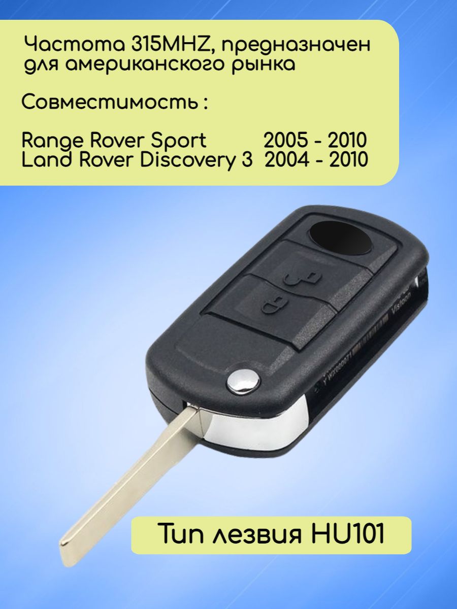 Выкидной ключ зажигания для Land Rover с 3 кнопками с частотой 315 mhz и чипом ID46 PCF7941 с лезвием HU101
