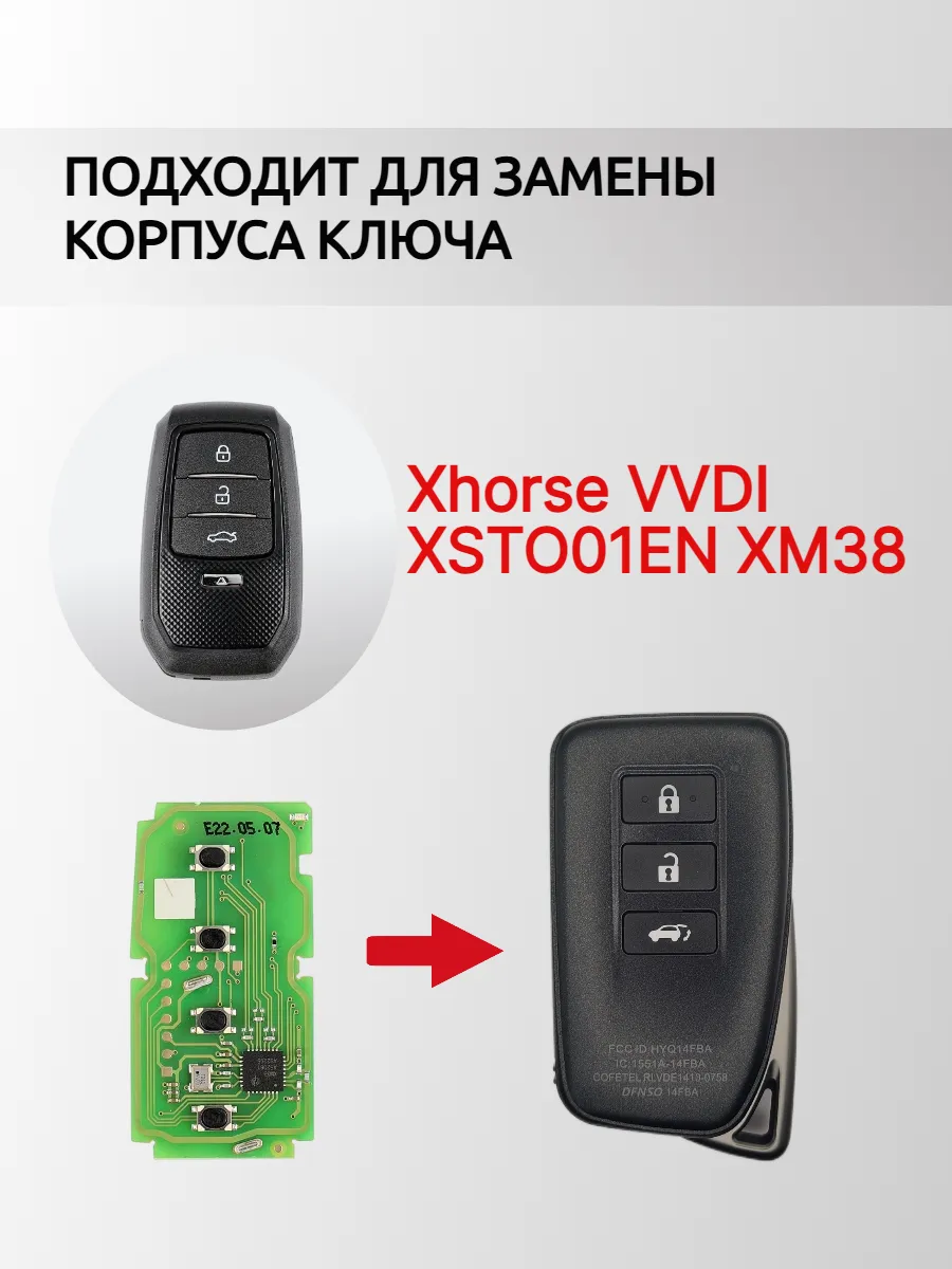Корпус смарт ключа для Xhorse XSTO01EN XM38 ( Lexus ) 3 кнопка джип