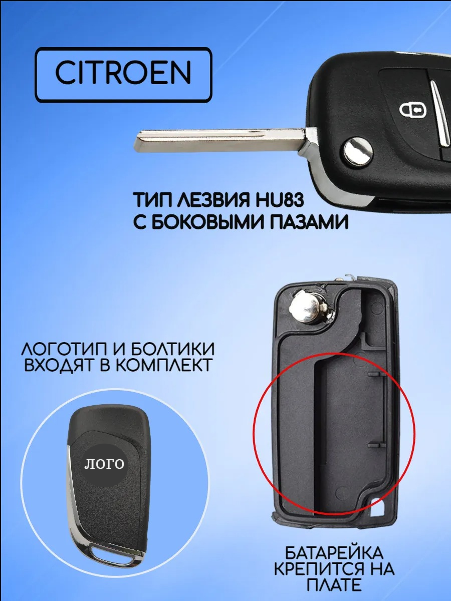Корпус выкидного ключа с 3 кнопками лезвие HU83 для Ситроен, батарейка на плате