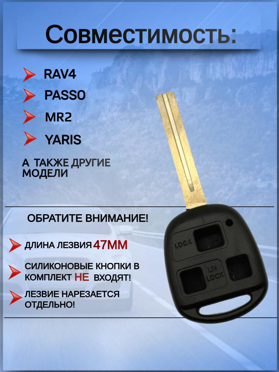Корпус ключа с 3 кнопками лезвие TOY40 для Toyota