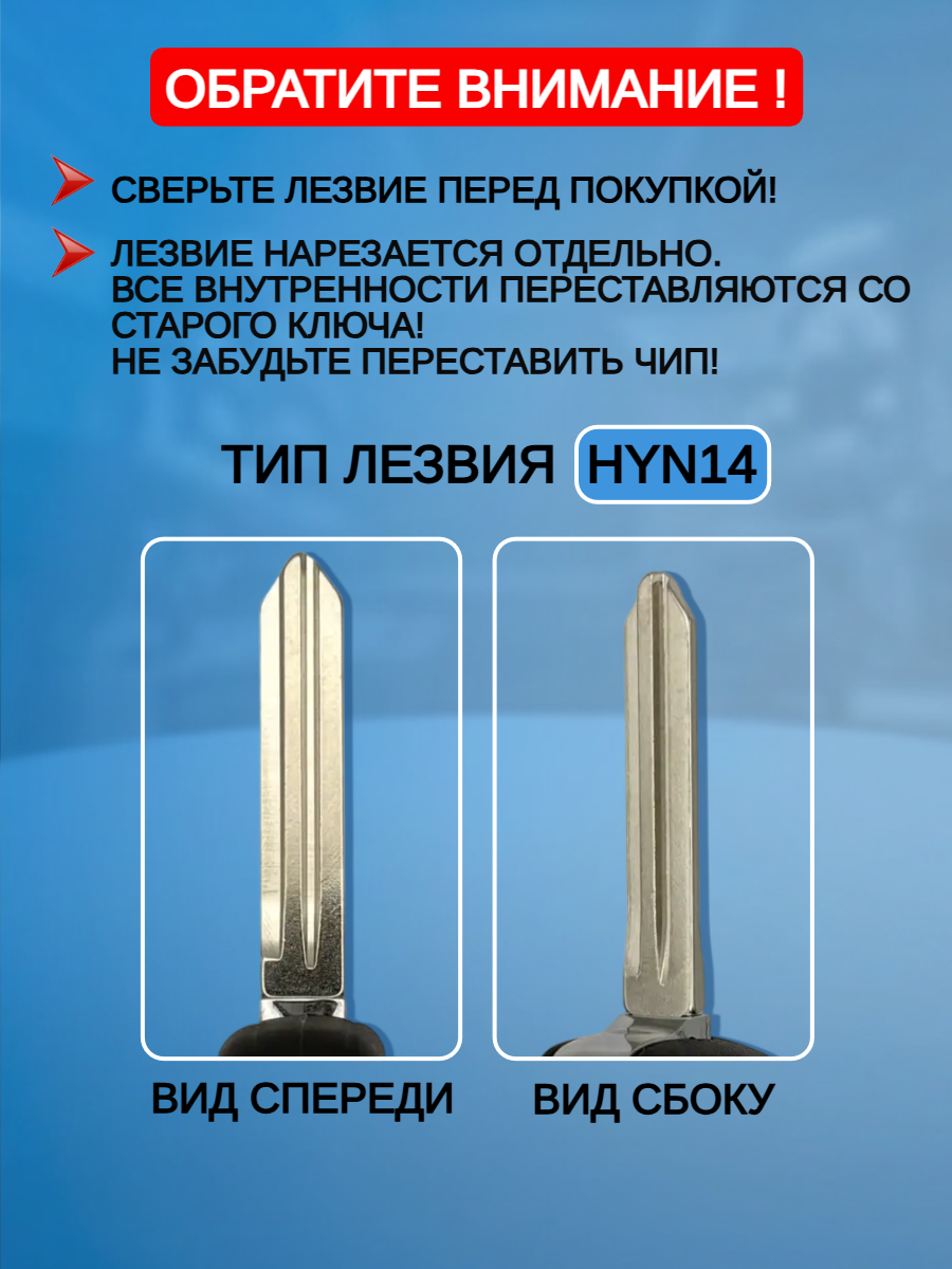 Корпус выкидного ключа с 3 кнопками лезвие HYN14 для Hyundai 