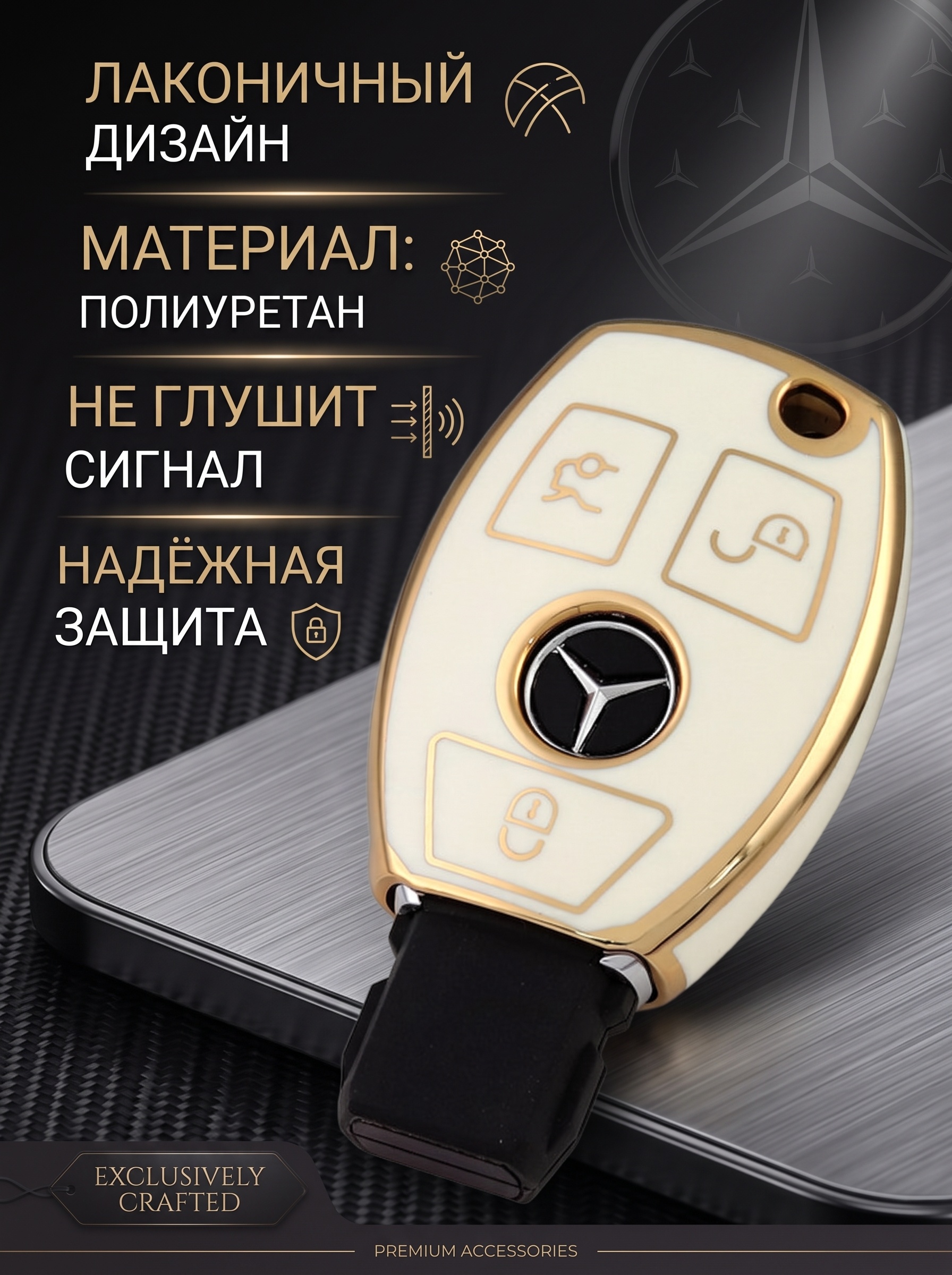 Чехол для ключа MERCEDES-BENZ 4 кнопки Белый