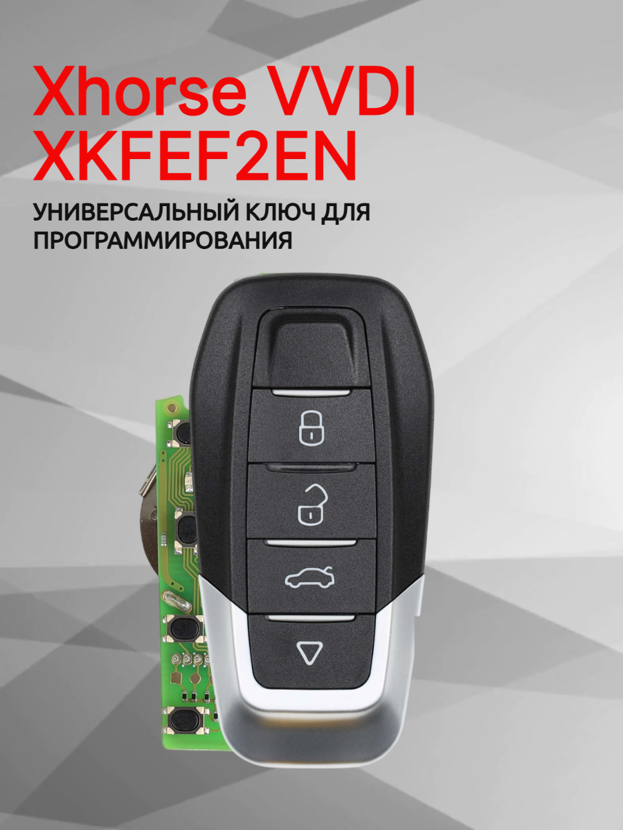 Ключ для программирования Xhorse VVDI XKFEF2EN 
