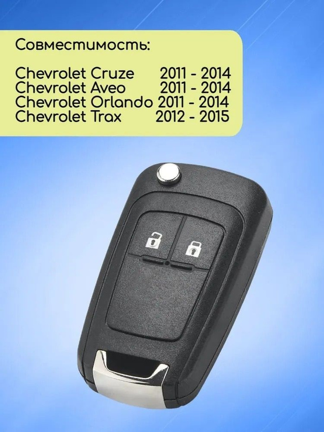 Выкидной ключ зажигания для Шевроле GM с 2 кнопками с частотой 315 mhz и чипом ID46 PCF7937 с логотипом