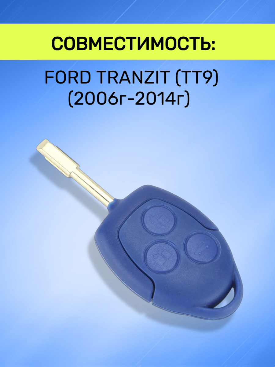 Простой ключ зажигания для Форд Ford с 3 кнопками с частотой 433 Mhz и чипом 4D63 с лезвием FO21 (черная плата)