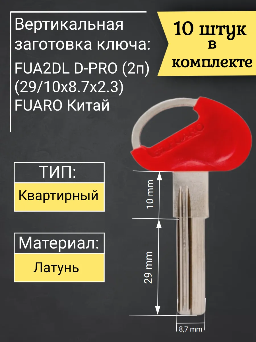 Заготовка вертикального типа FUA2DL D-PRO (2п) FUARO
