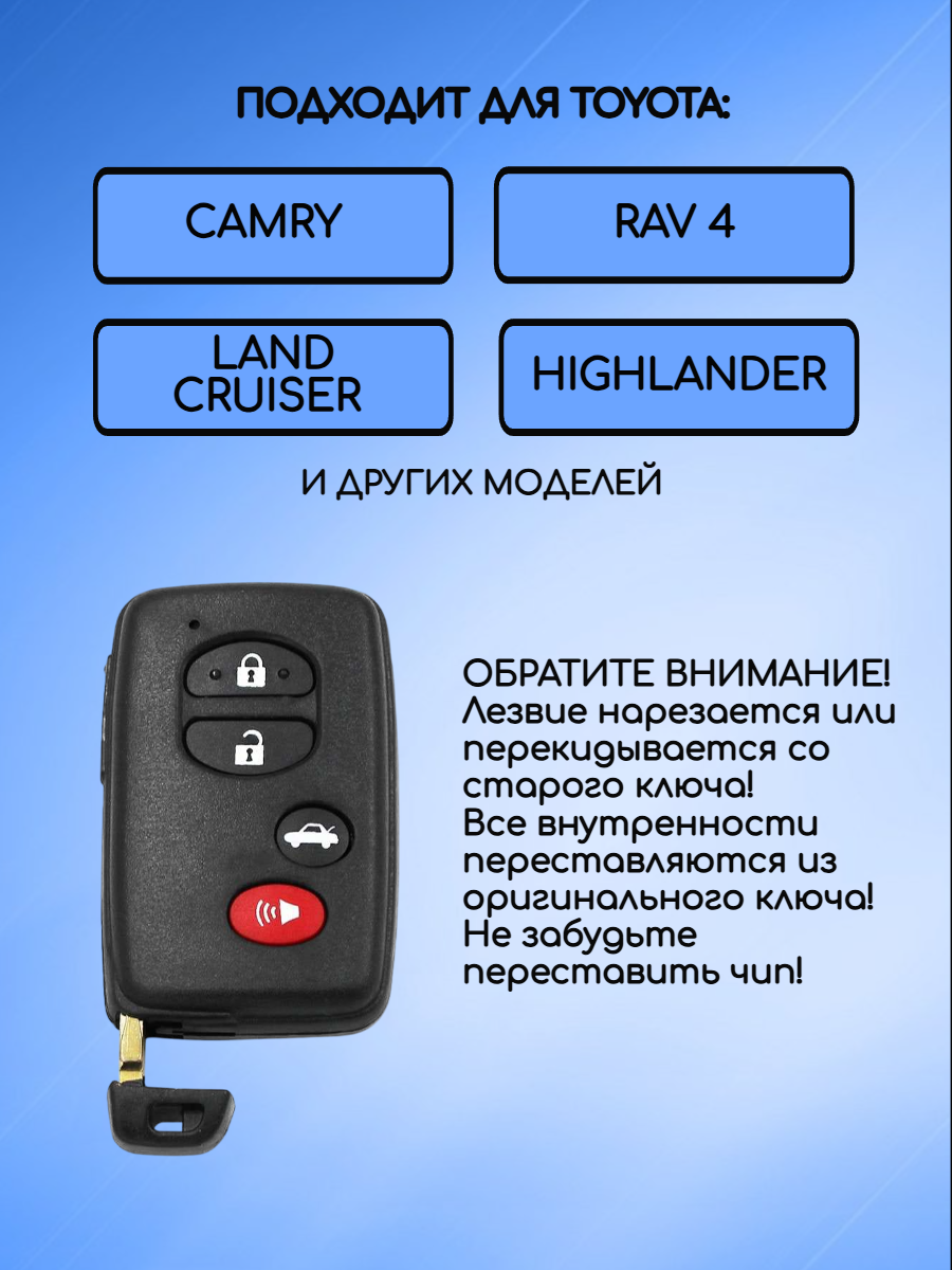 Корпус смарт ключа с 3 кнопками +Panic лезвие TOY48 для Toyota