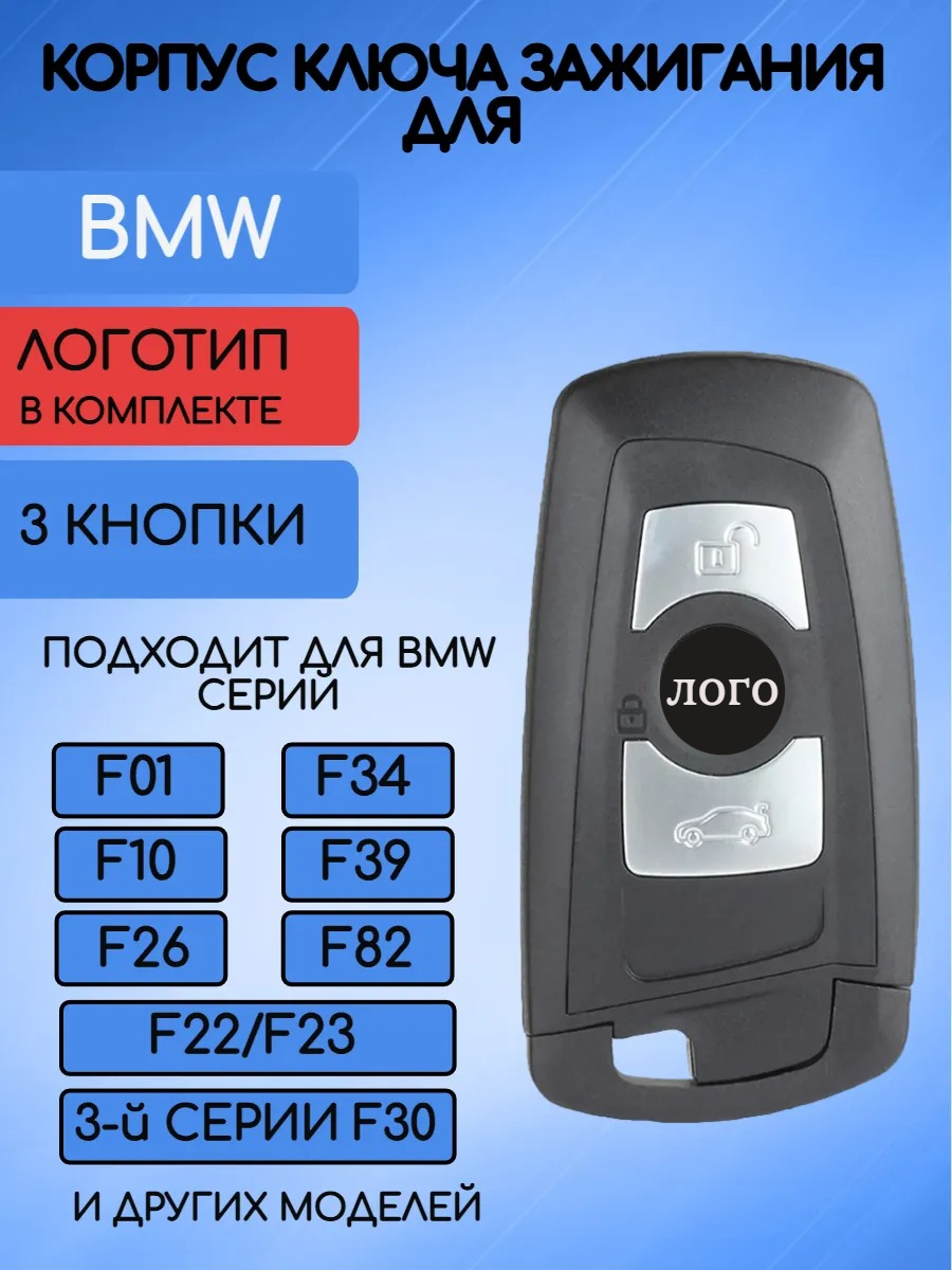 Корпус смарт ключа с 3 кнопками для BMW, черный