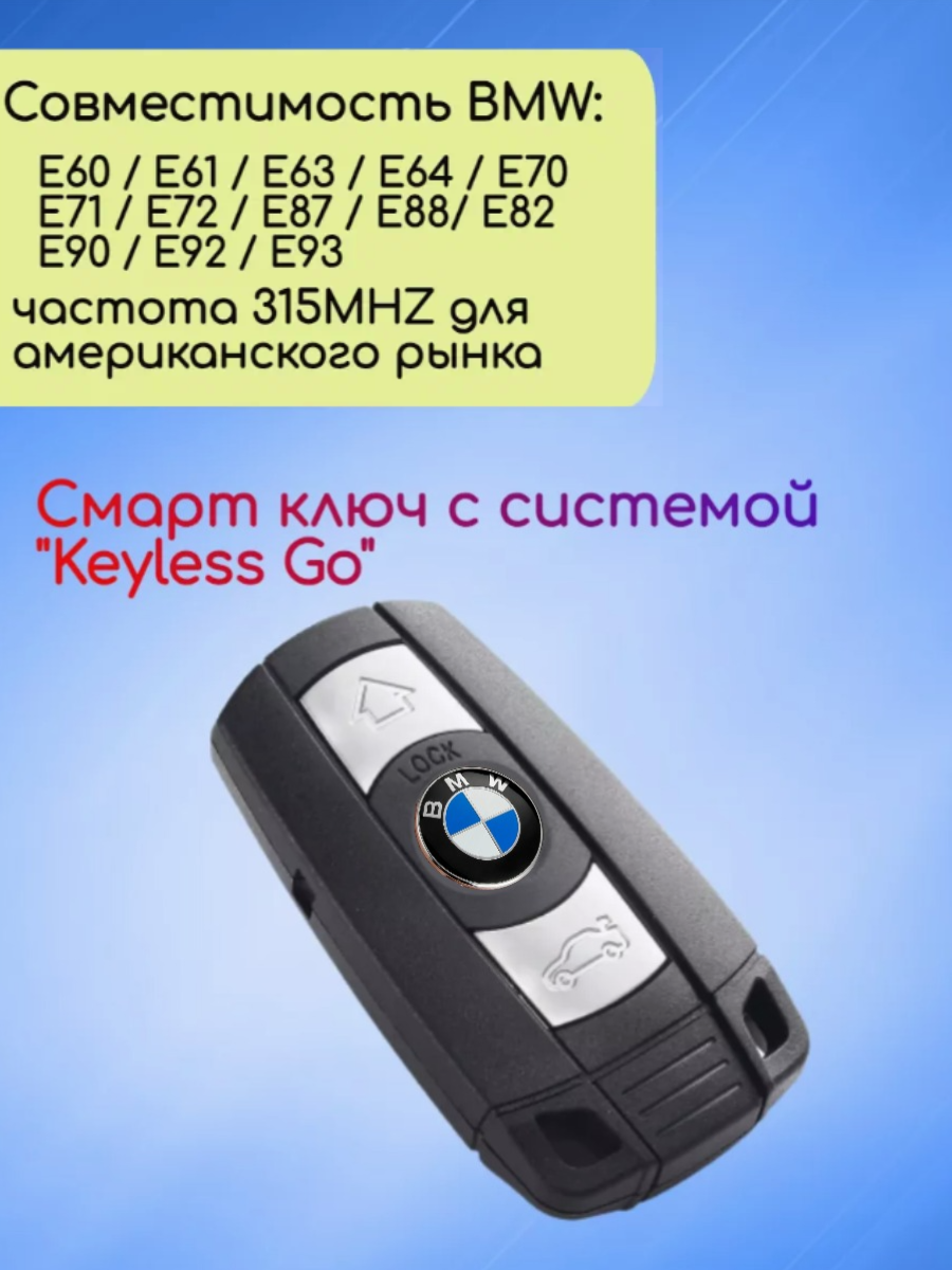 Смарт ключ зажигания для БМВ / BMW CAS3 / 3+ с 3 кнопками с частотой 315 mhz и чипом ID46 PCF 7945 FSK с системой Keyless Go