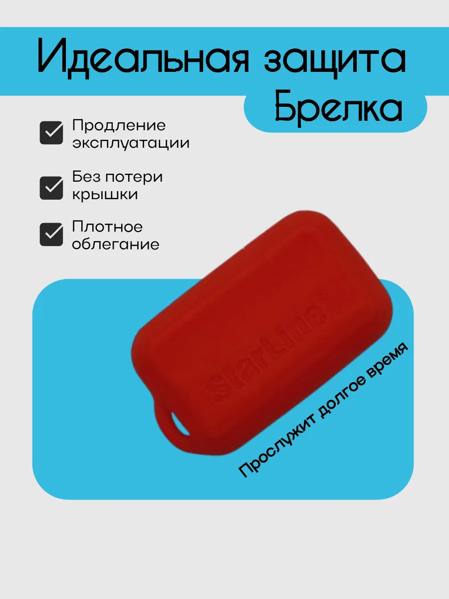 Чехол для StarLine E60 E61 E90 (красный песок)