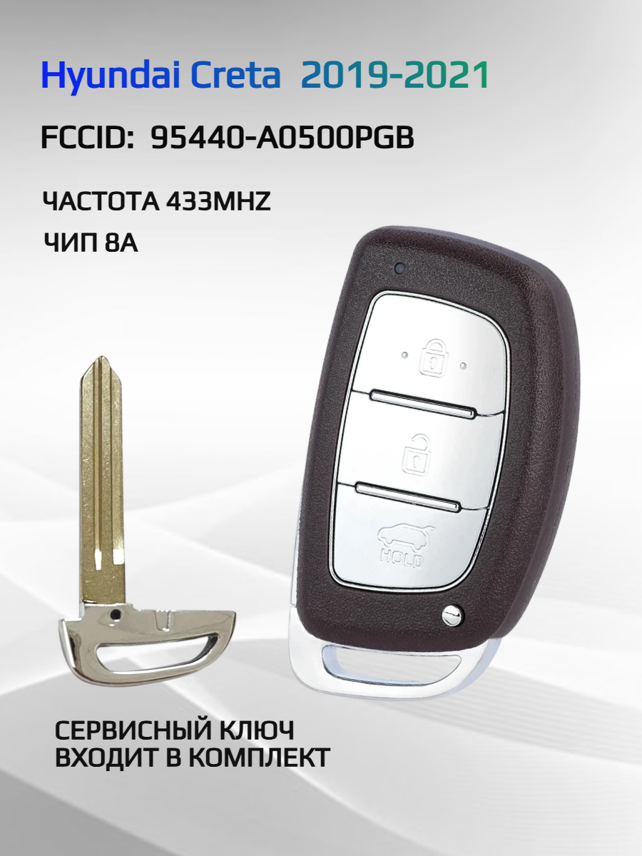 Смарт ключ зажигания для Hyundai Creta 95440-A0500PGB